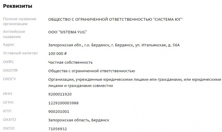 Она, опять же, зарегистрирована в Крыму, хотя фактически прописана в Бердянске.